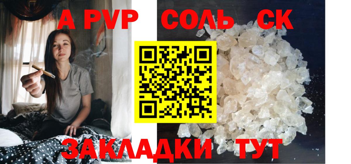 A PVP VHQ  А ПВП  APVP Crystall  Сокол  A PVP крисы CK  Вход с VPN 