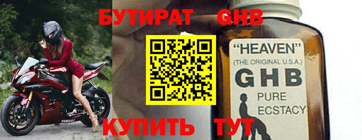 БУТИРАТ  БУТИРАТ 99%  Вход с VPN  Сокол 