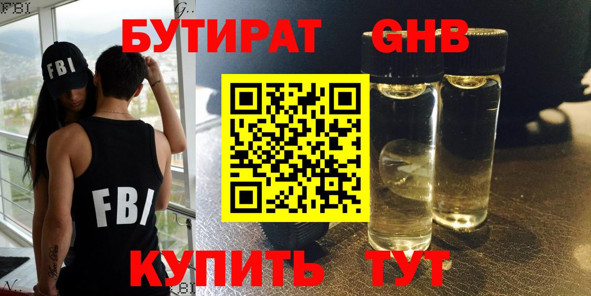 БУТИРАТ 99% Сокол
