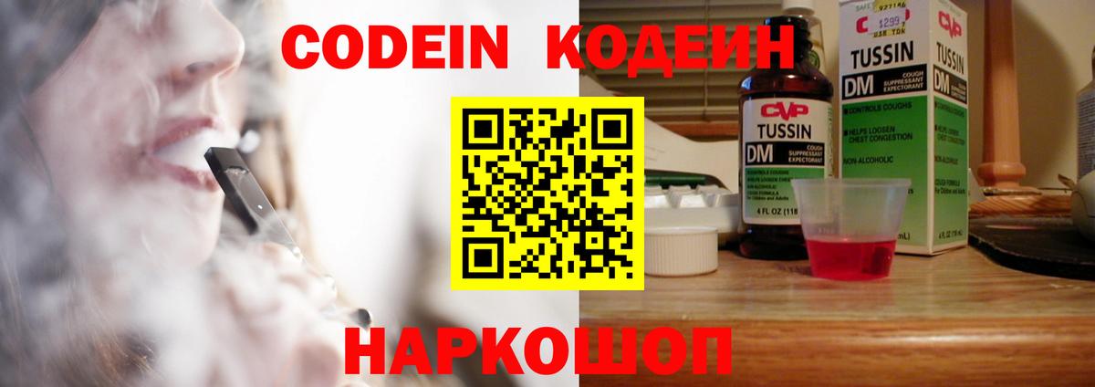 Codein Purple Drank  Вход с VPN  Сокол  Codein Purple Drank 