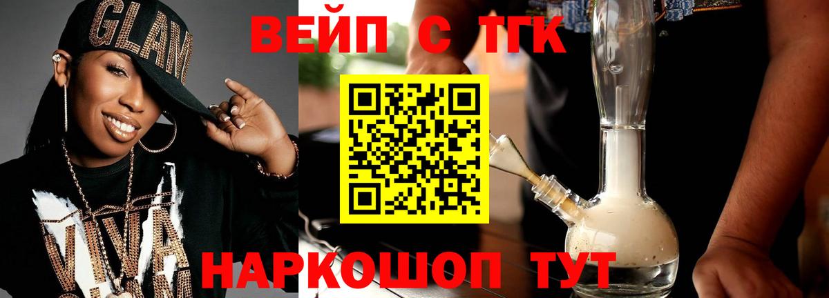 ТГК вейп с тгк Сокол